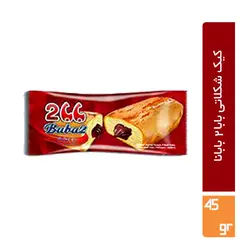 کیک شکلاتی (بابا۲) بابانا کوچک ( 48 عددی )