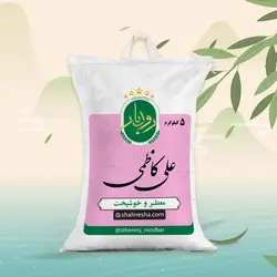 برنج علی کاظمی 5 کیلویی