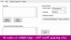 ربات کامنت گذار خودکار وردپرس - شیرپلاس