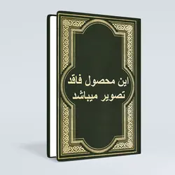 قران حفظ مصری