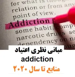اختلال سوء مصرف مواد ۲۰۲۰ substance use disorder