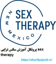 پروتکل آموزش سکس تراپی sex therapy