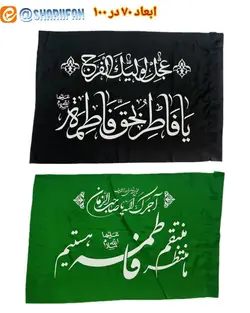 پرچم ساتن محبوب فاطمیه