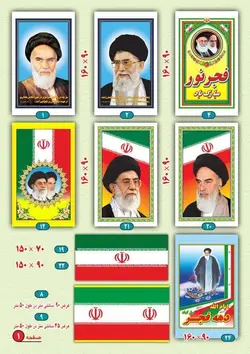 پلاکارد فجر نور 2.5 متری