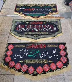 کتیبه مخمل فاطمیه