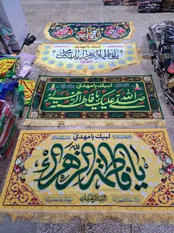 کتیبه مخمل ولادت حضرت زهرا (140 × 70)