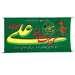 پرچم سردر غدیر