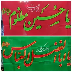 پرچم فلامنت محرمی