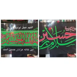 پرچم فلامنت محرمی