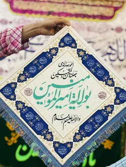 پرچم لوزی غدیر (۷۰*۷۰)