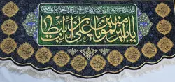 پرچم مخمل پشت منبری