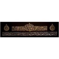 پلاکارد افقی آجرک الله یا صاحب الزمان یا بقیه الله فی مصیبت جدک الحسین