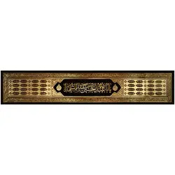 پلاکارد افقی یا ابا عبدالله الحسین سید الشهداء