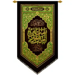 پلاکارد عمودی السلام علیک یا امیرالمؤمنین علی ولی الله