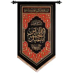 پلاکارد عمودی السلام علیک یا عبدالله الحسین سید الشهداء