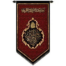 پلاکارد عمودی صلی الله علیک یا رقیه بنت الحسین