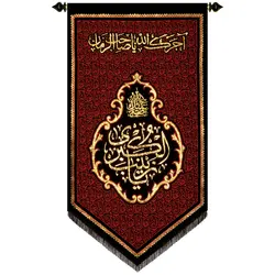 پلاکارد عمودی صلی الله علیک یا زینب الکبری