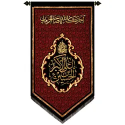 پلاکارد عمودی صلی الله علیک یا علی الاکبر بن الحسین
