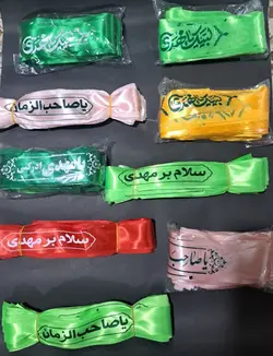 سربند یا مهدی عج ساتن