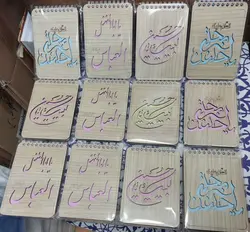 دفترچه چوبی مزین به نام اهل بیت (ع)