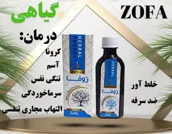 شربت زوفا