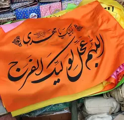 پرچم ساتن مناسب ایام شعبانیه