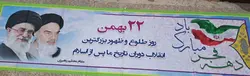 پلاکارت پیروزی انقلاب خاص