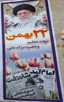 پلاکارت پیروزی انقلاب ستونی