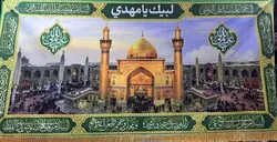 کتیبه های فاخر نفیس مخمل امام علی (ع)