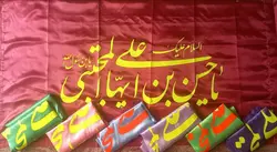 پرچم میلاد امام حسن علیه السلام