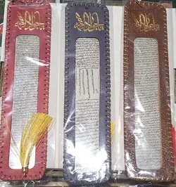 آویز حرز امام جواد علیه السلام