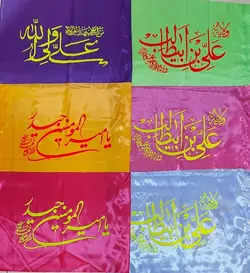 پرچم امام علی