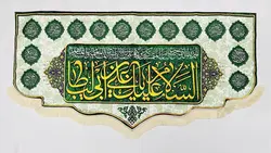 پرچم غدیری و محرمی