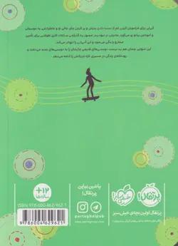 آوای پیانو زیر چترهای رنگی (شمیز،رقعی،پرتقال)