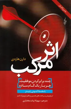 اثر مرکب (ترانه)