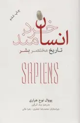 انسان خردمند/تاریخ مختصر بشر