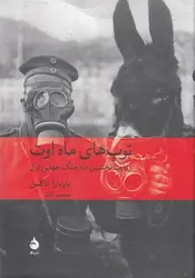 توپ های ماه اوت