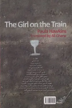 دختری در قطار