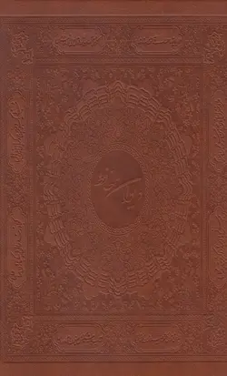 دیوان حافظ (وزیری ساده بدون قاب)