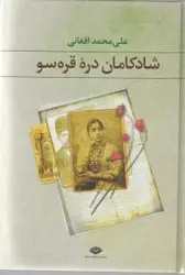 شادکامان دره قره سو