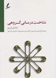 شناخت درمانی گروهی