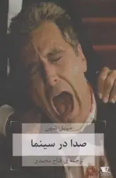 صدا در سینما