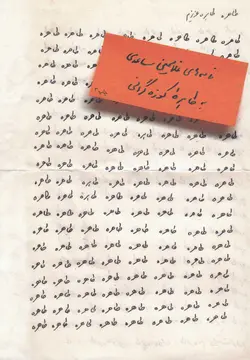 طاهره طاهره عزیزم (نامه ساعدی به طاهره کوزه گرا)
