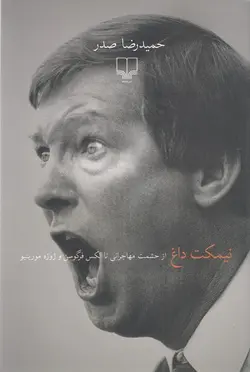 نیمکت داغ