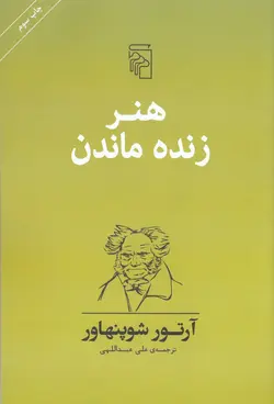 هنر زنده ماندن