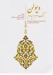 ویولن (کتاب سوم و چهارم)