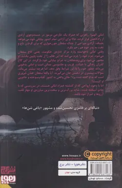 یاغی شن ها 2 (خائن به تاج و تخت)،(شمیز،رقعی،هوپا)