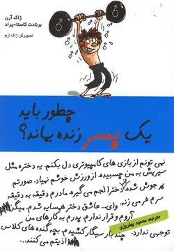 چطور یک پسر باید زنده بماند