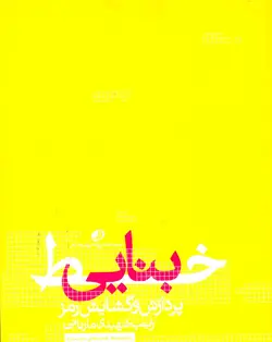 خط بنایی
