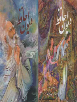 دیوان حافظ (جیبی چرم جعبه دار)